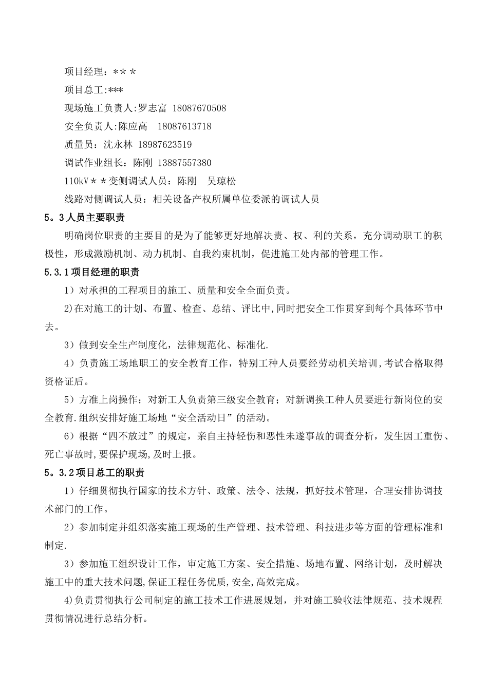 线路光差保护联调方案_第3页