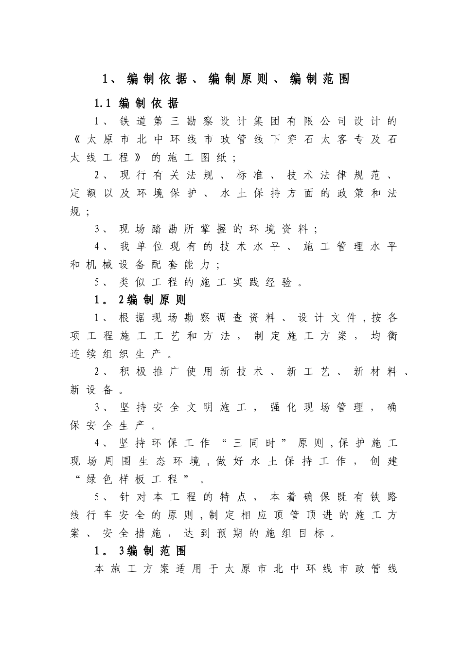 线路加固及拆除方案_第1页