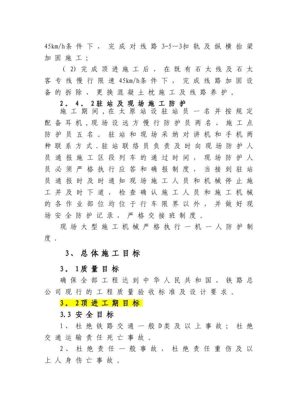 线路加固及拆除方案_第3页