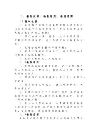 线路加固及拆除方案