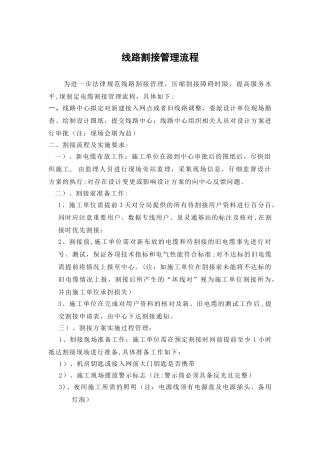 线路割接管理流程