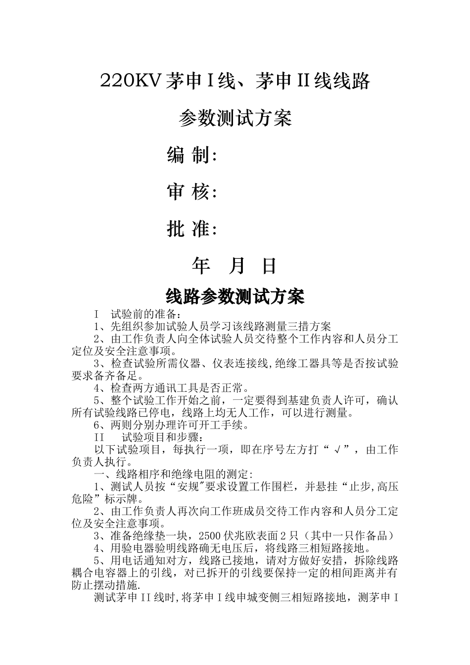 线路参数测试方案_第1页