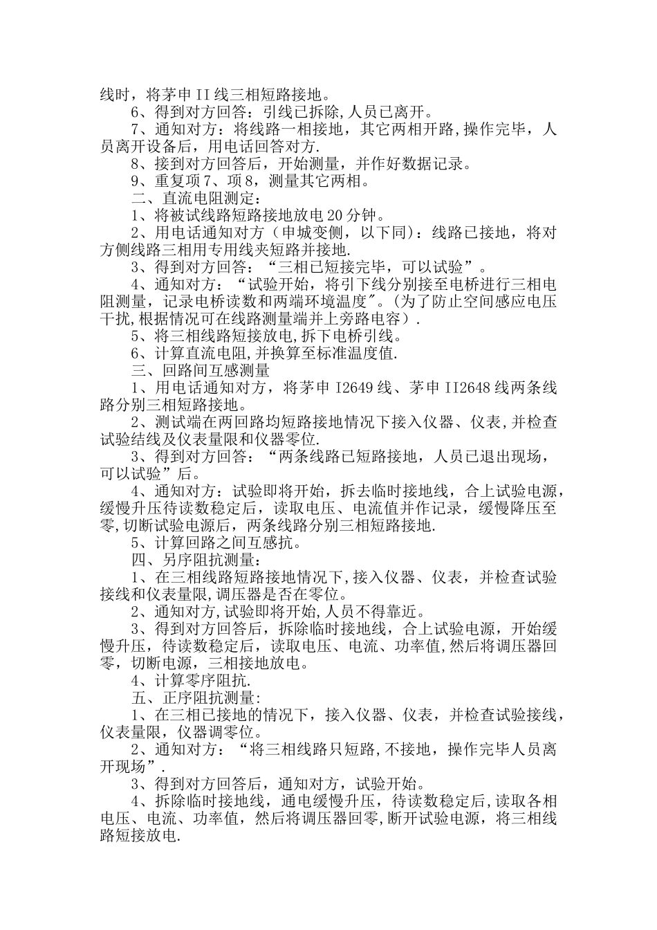 线路参数测试方案_第2页