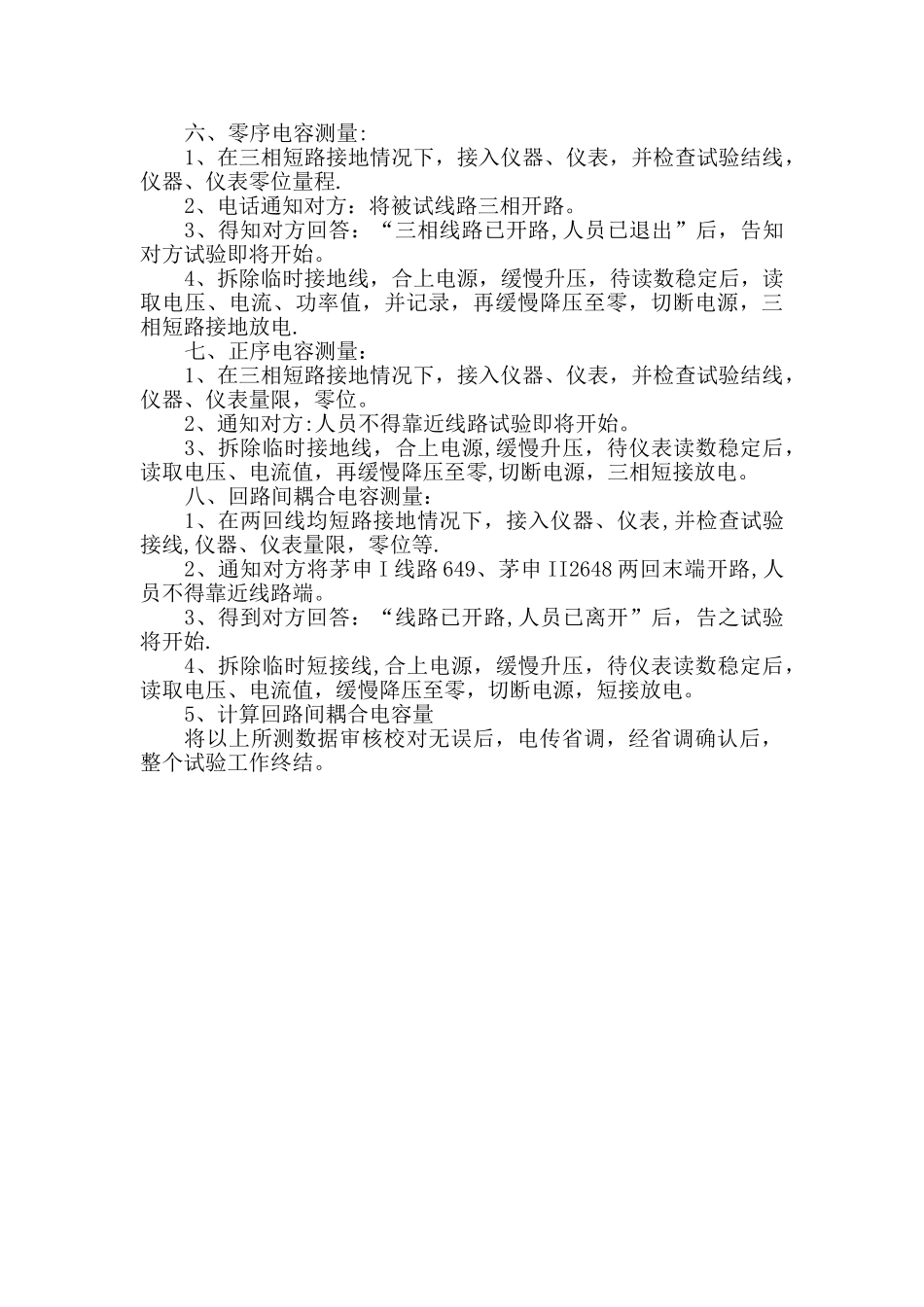 线路参数测试方案_第3页