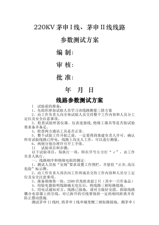 线路参数测试方案