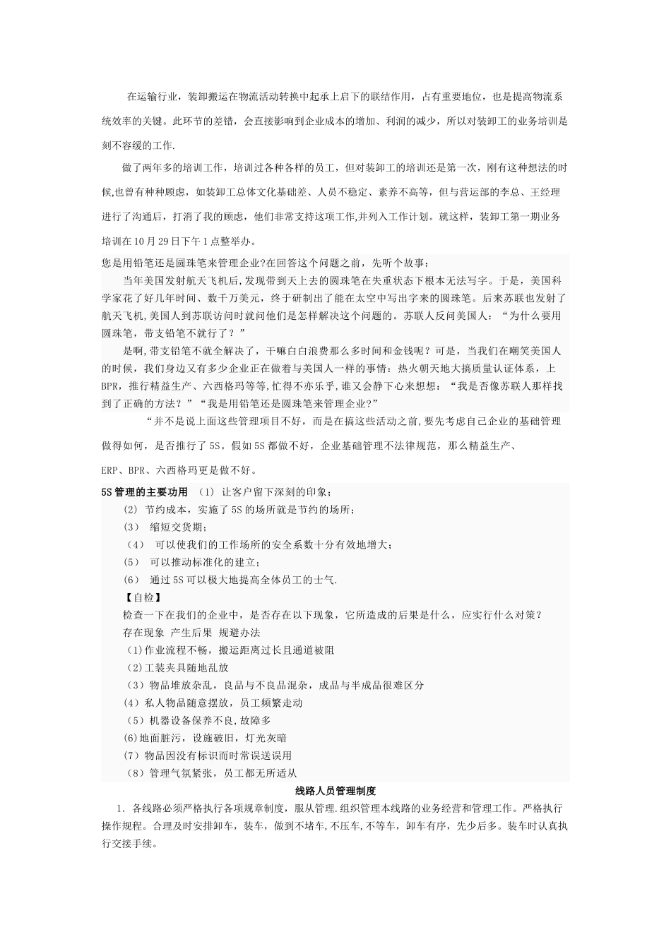 线路培训方案_第1页