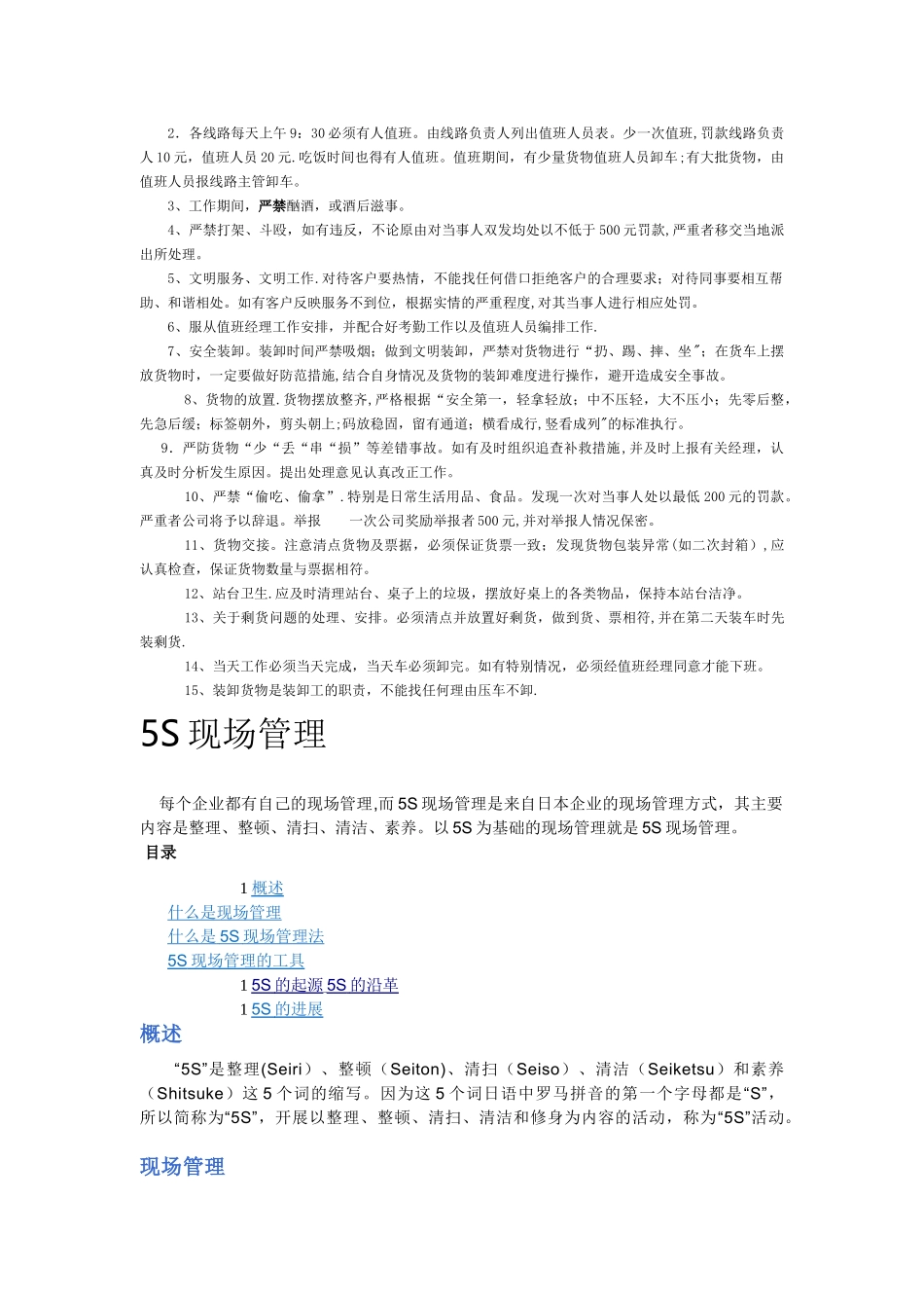 线路培训方案_第2页