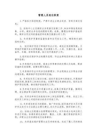 线路专业各岗位职责