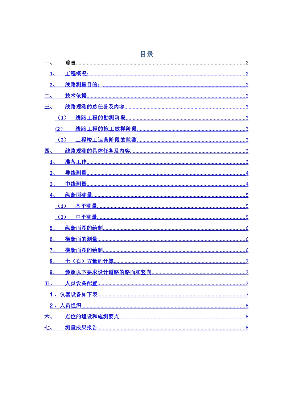 线路工程测量方案技术设计书_第2页