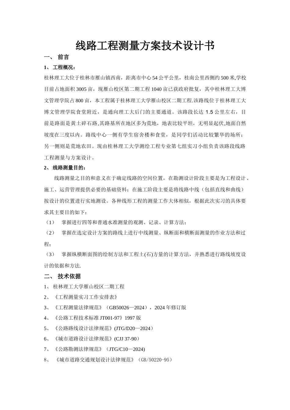 线路工程测量方案技术设计书_第3页