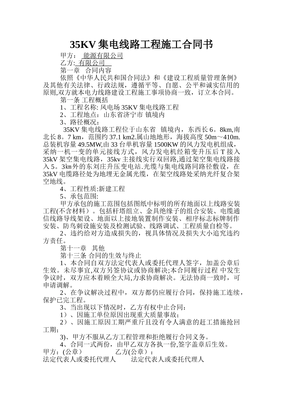 线路工程施工合同书_第1页