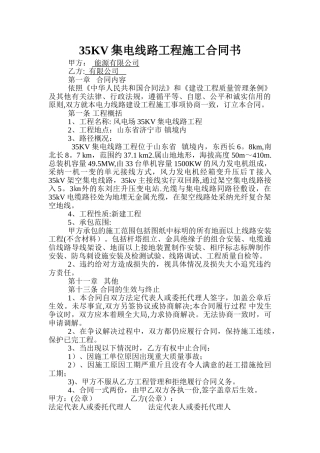 线路工程施工合同书