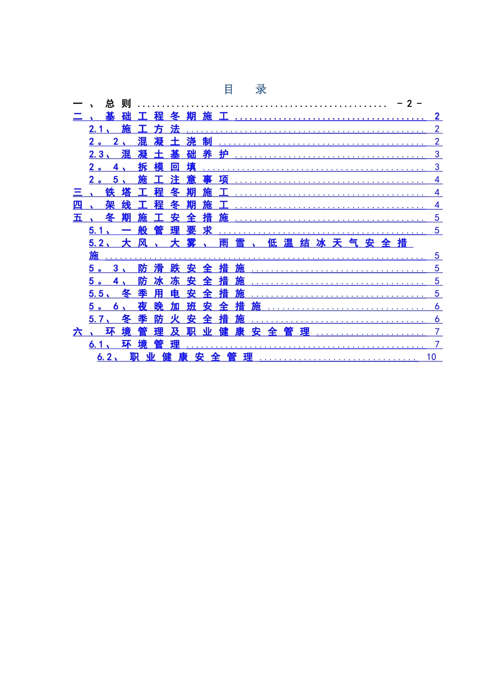 线路工程冬季施工方案_第2页
