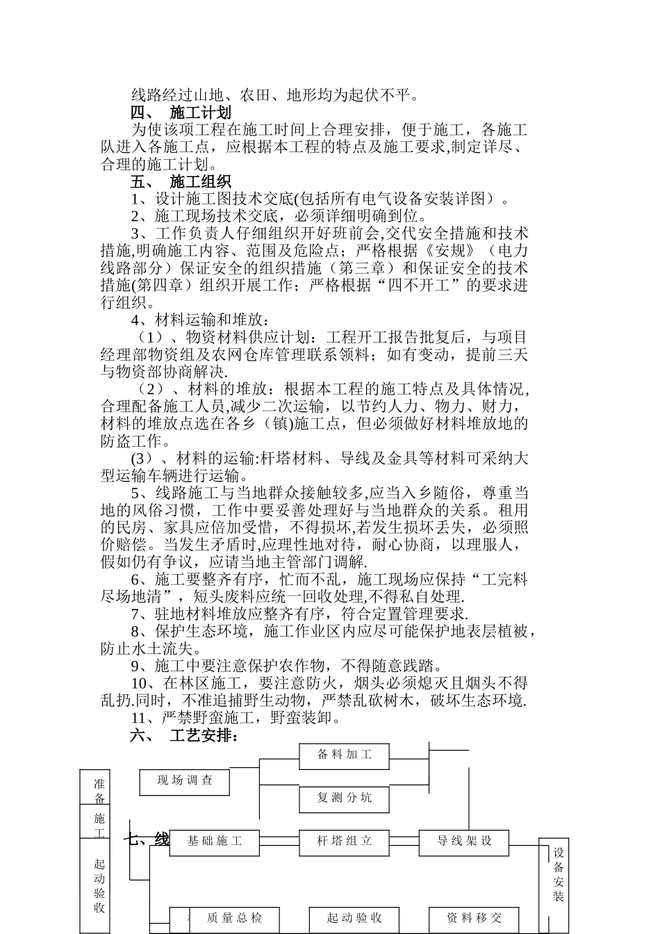 线路工程施工三措_第2页
