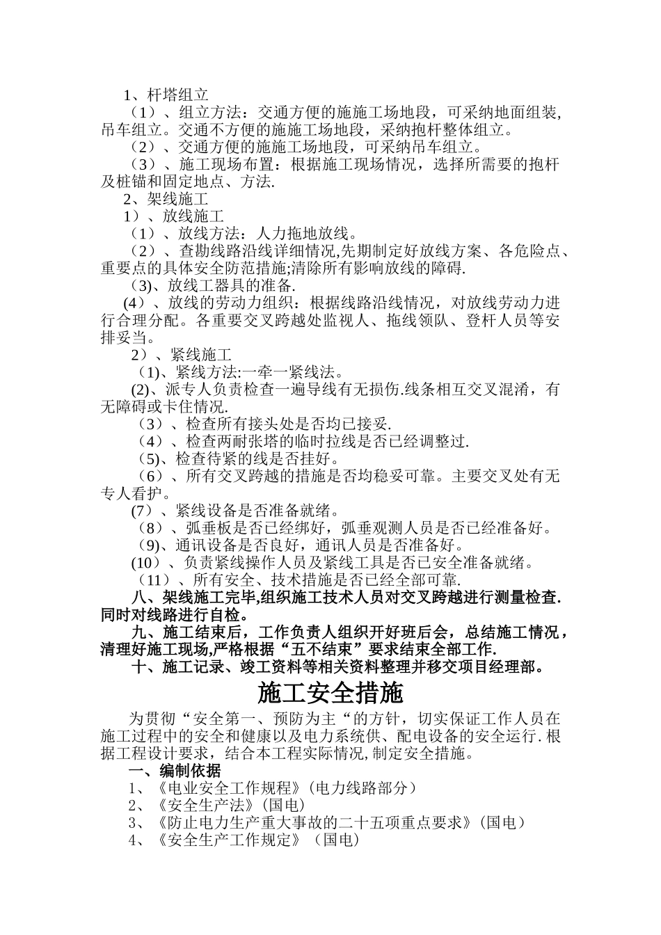 线路工程施工三措_第3页