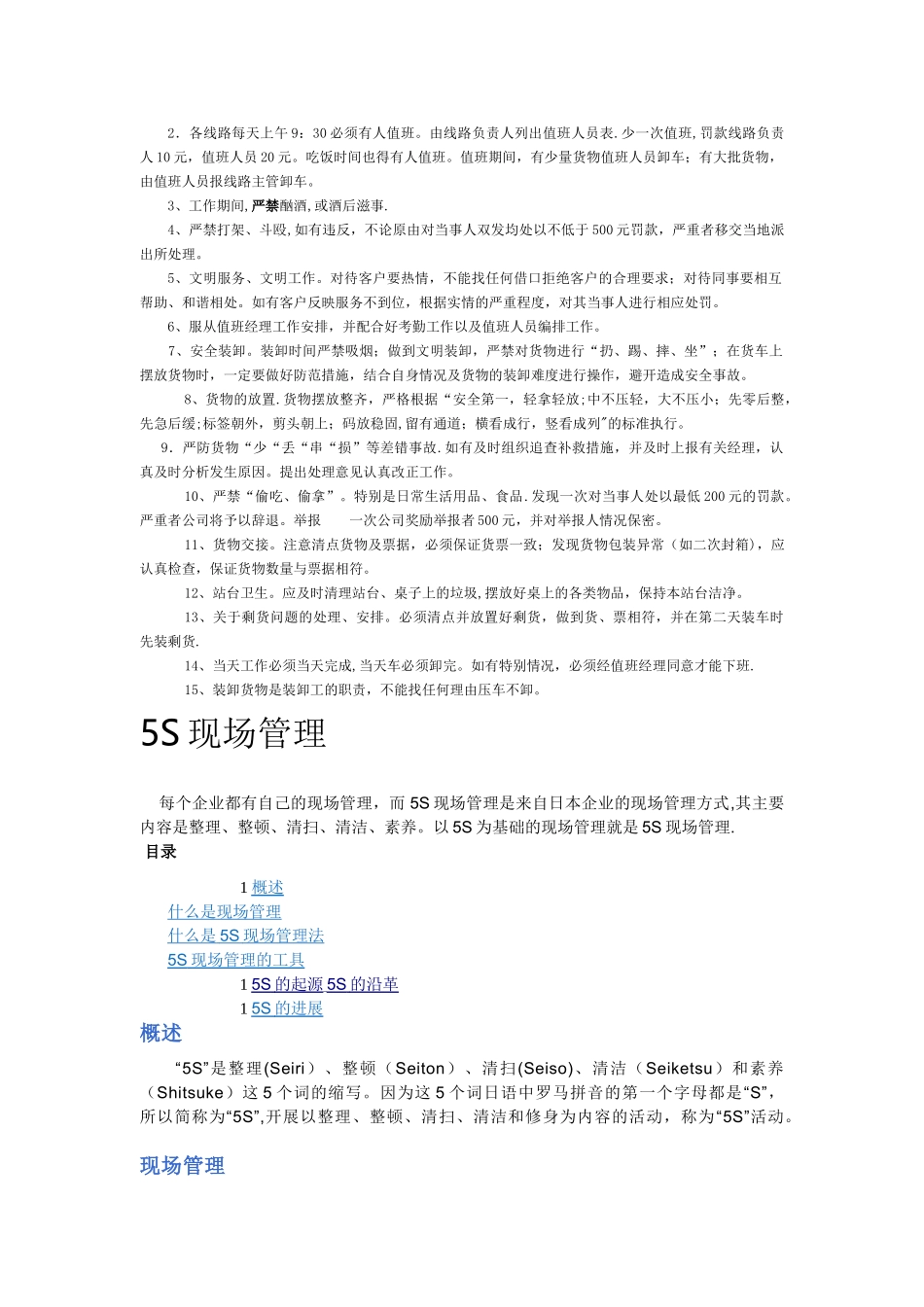 线路培训方案(1)_第2页