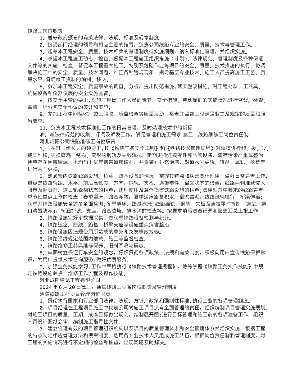 线路工岗位职责_第1页