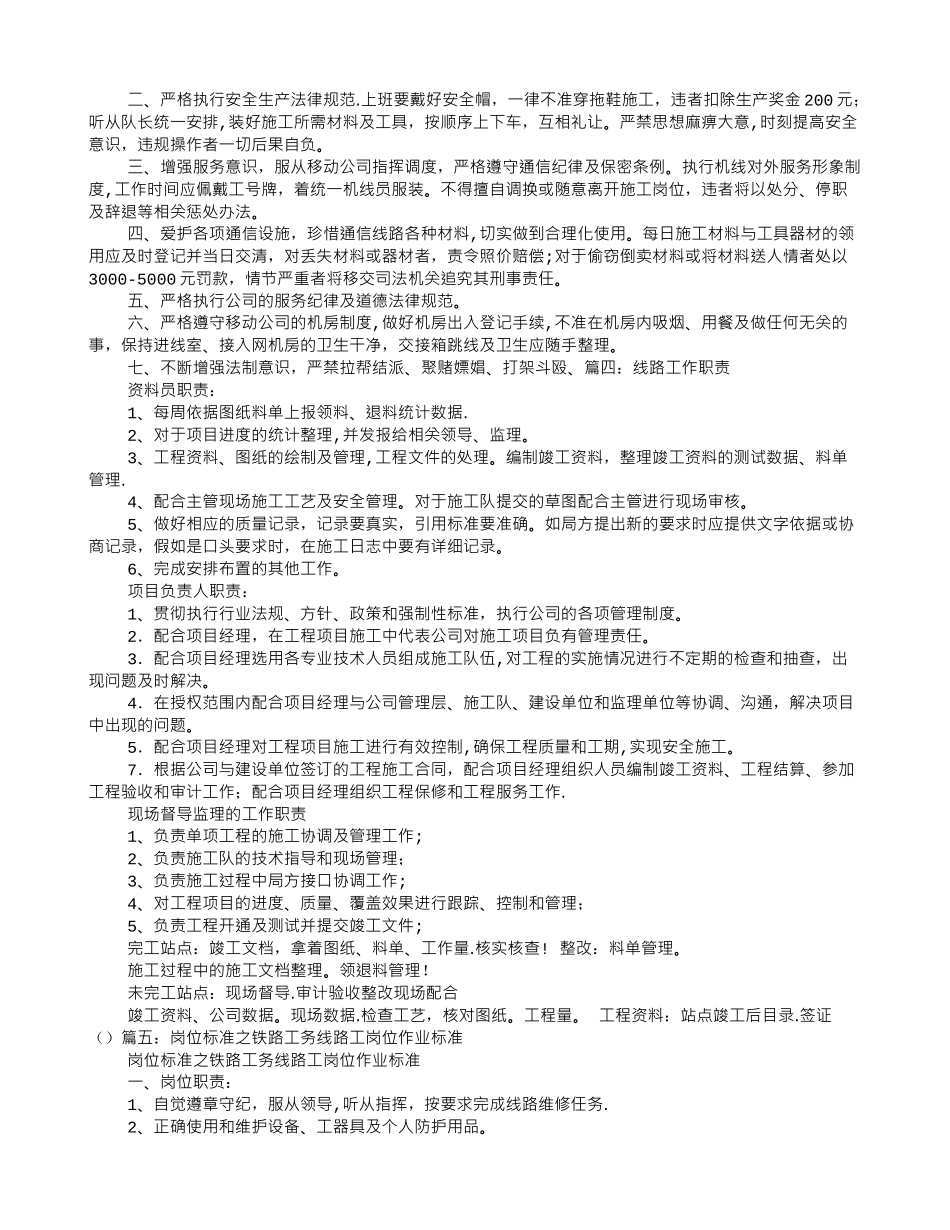 线路工岗位职责_第3页