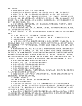 线路工岗位职责