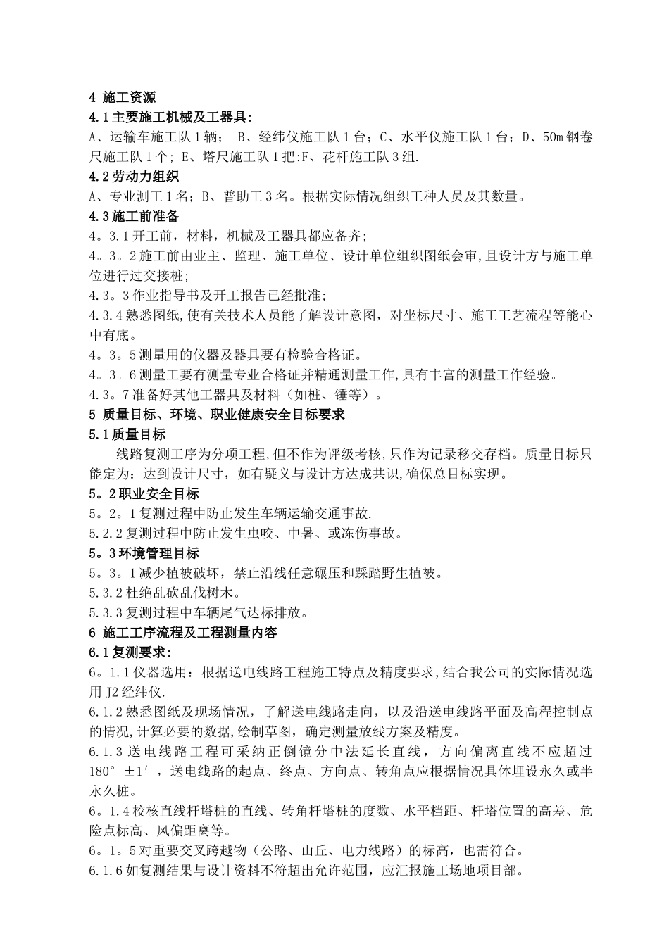 线路复测作业指导书_第2页