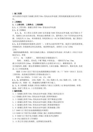 线路复测作业指导书