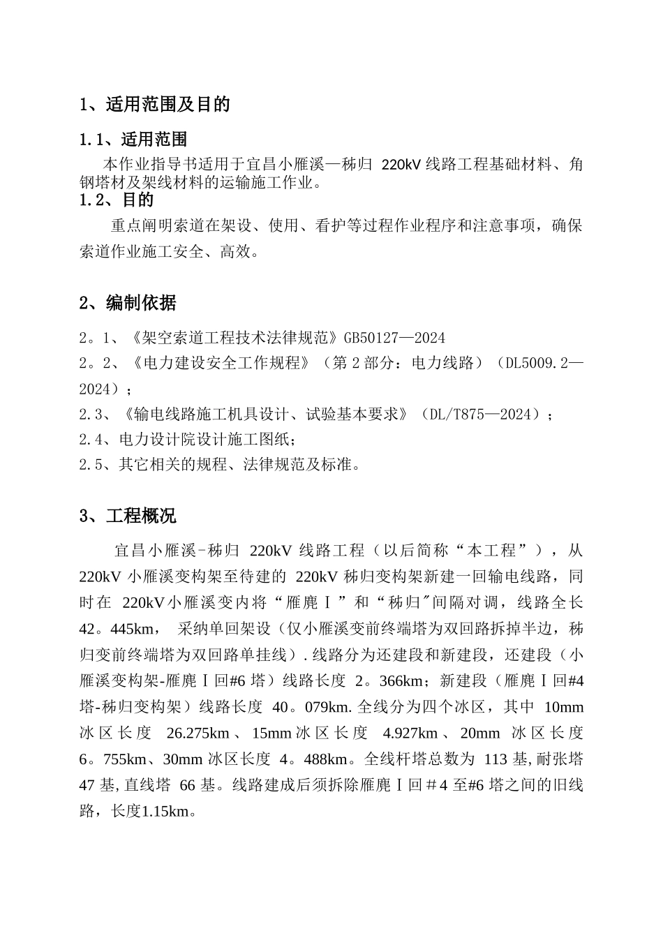 线路工程-索道运输方案_第3页