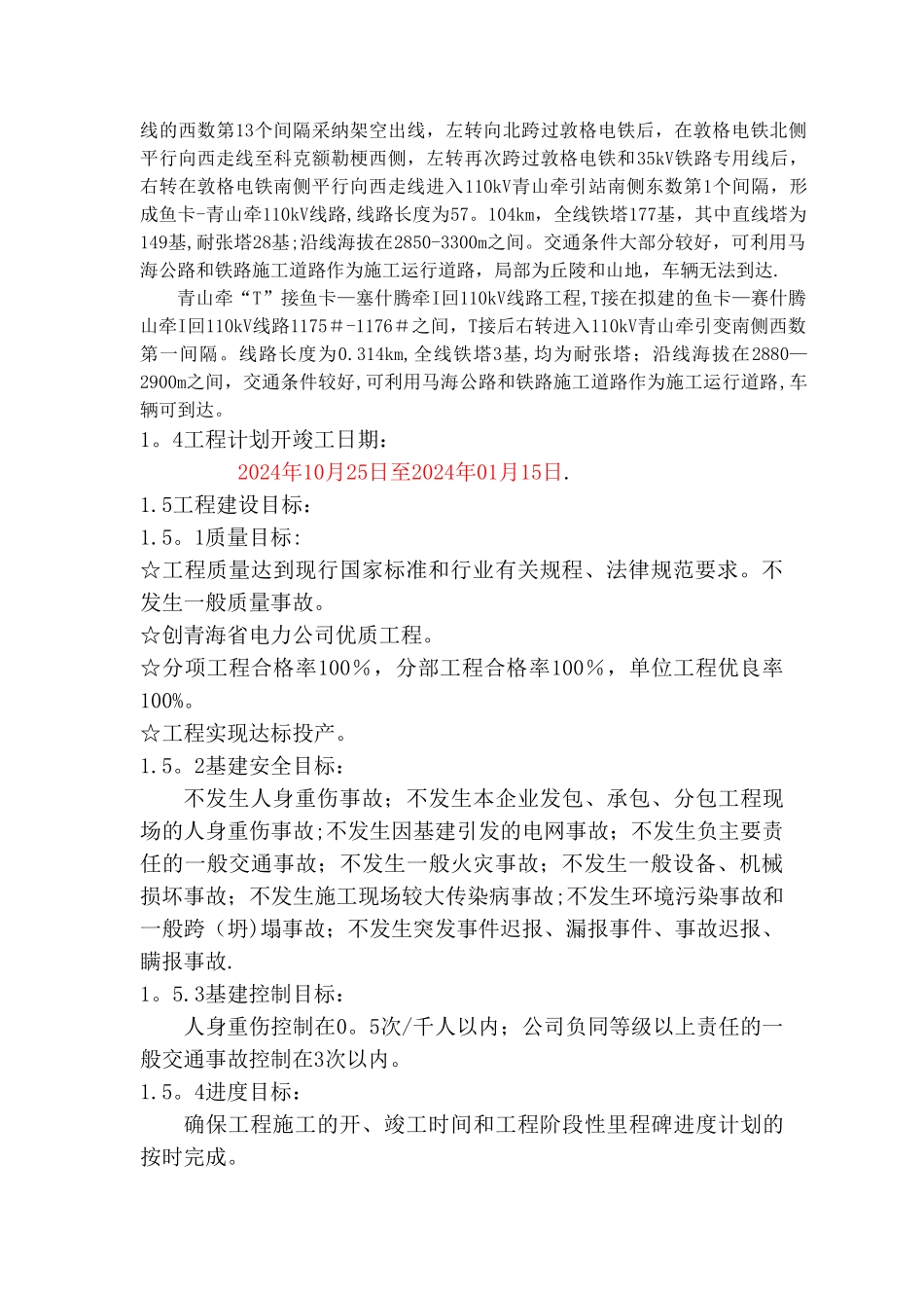 线路工程监理工作总结_第2页