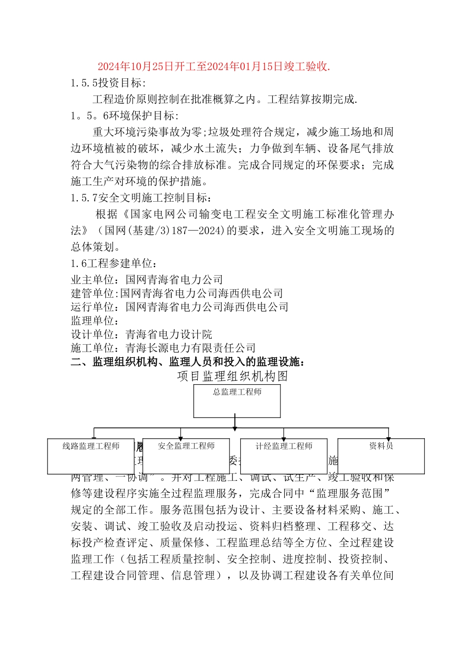 线路工程监理工作总结_第3页