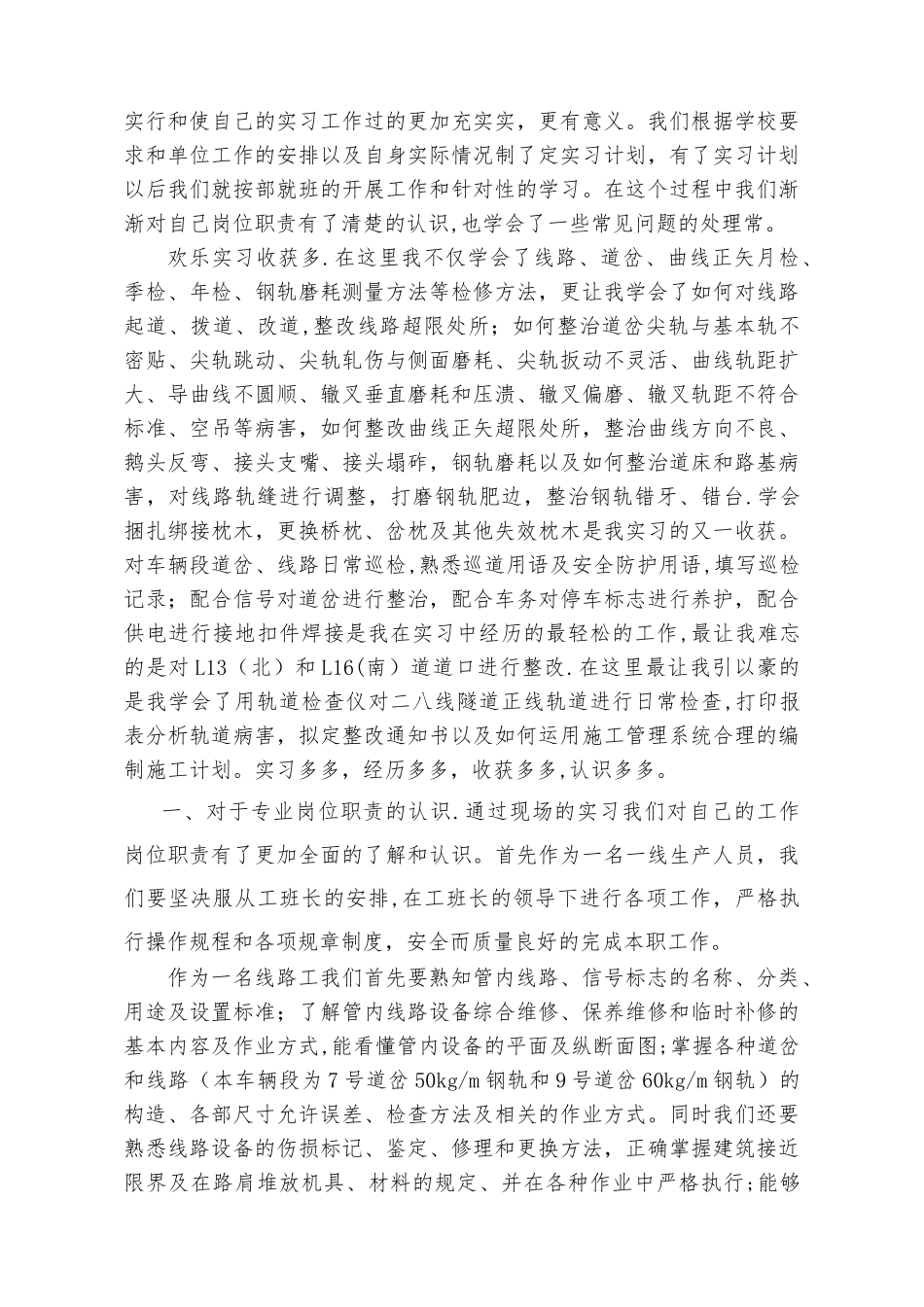线路工顶岗实习总结_第2页