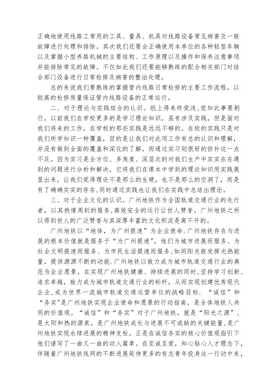 线路工顶岗实习总结_第3页