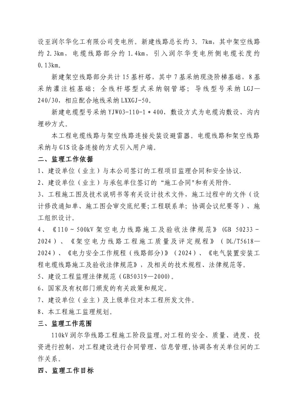 线路工程监理细则_第2页