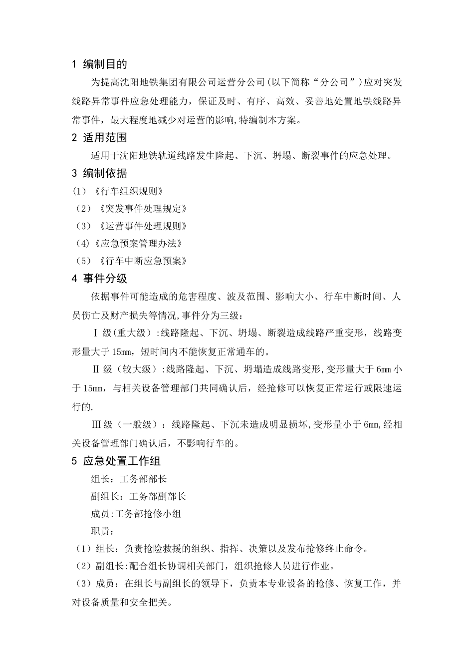线路异常应急处置方案_第3页