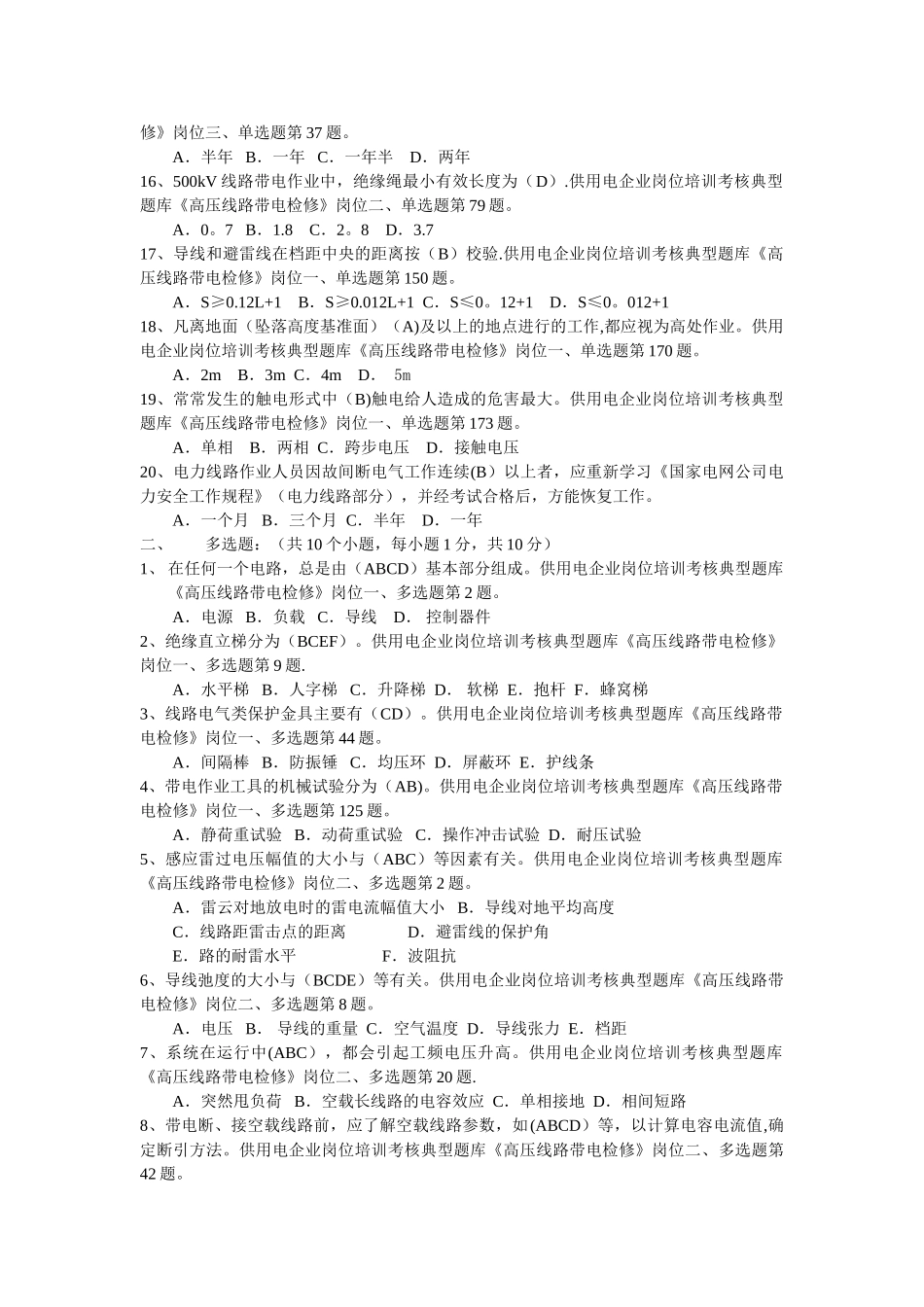 线路带电作业比武试卷2.._第2页