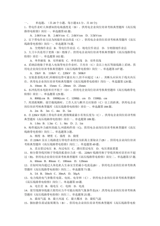 线路带电作业比武试卷2..