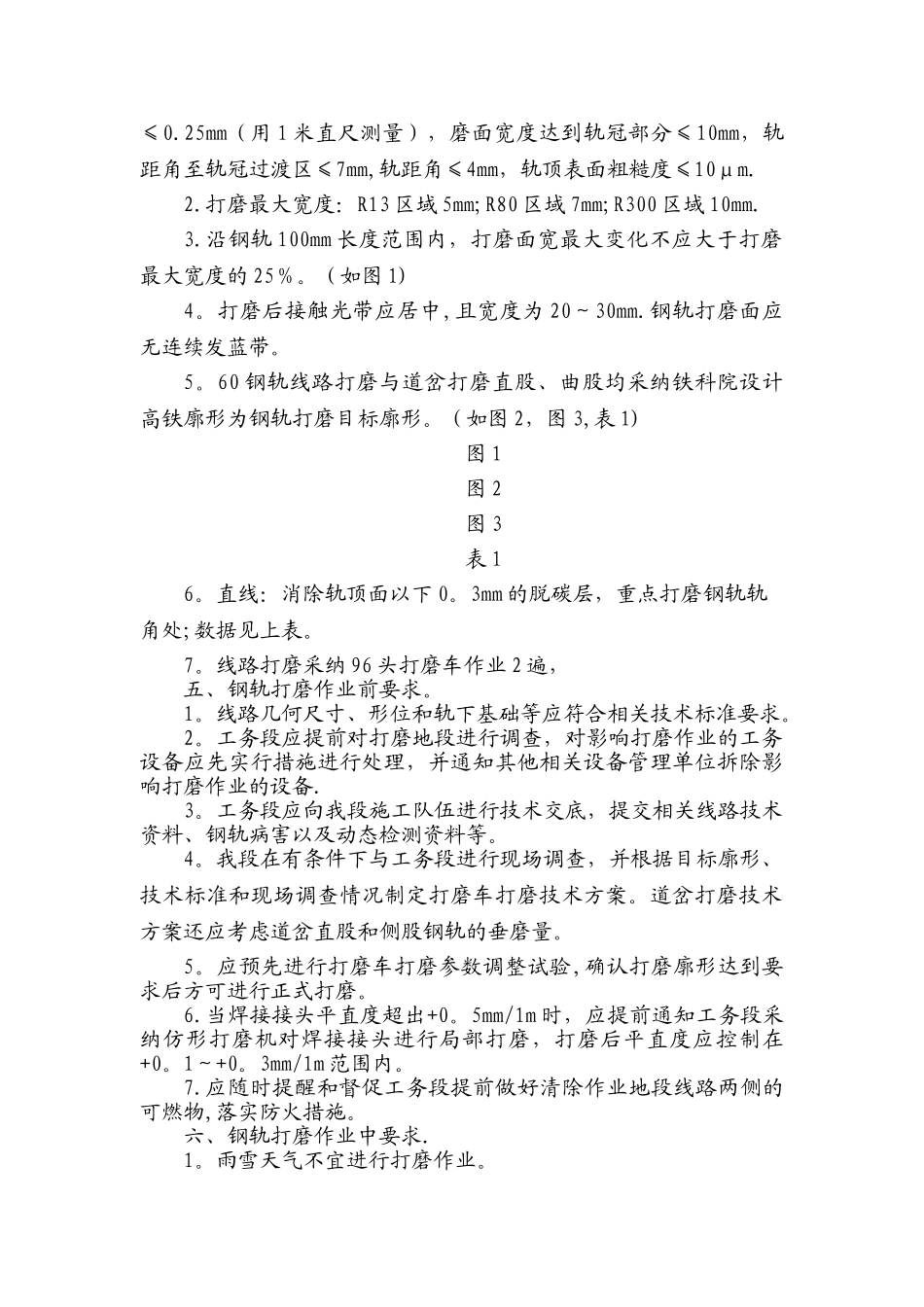 线路打磨作业指导书_第2页
