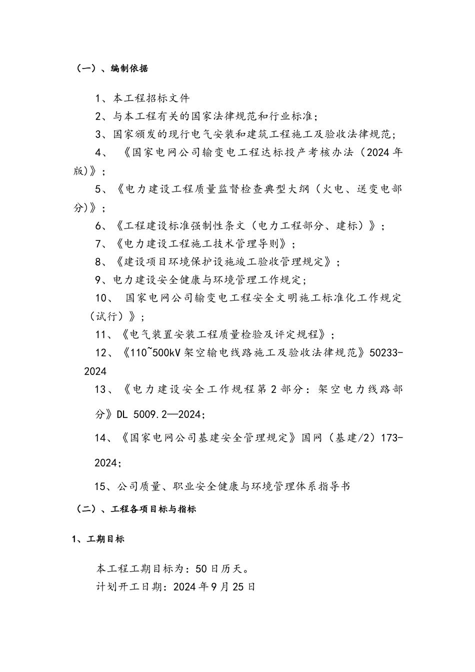 线路改迁施工组织设计_第3页