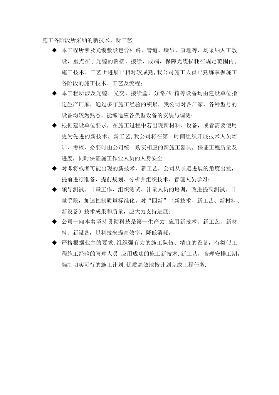 线路工程施工各阶段所采用的新技术-新工艺_第1页