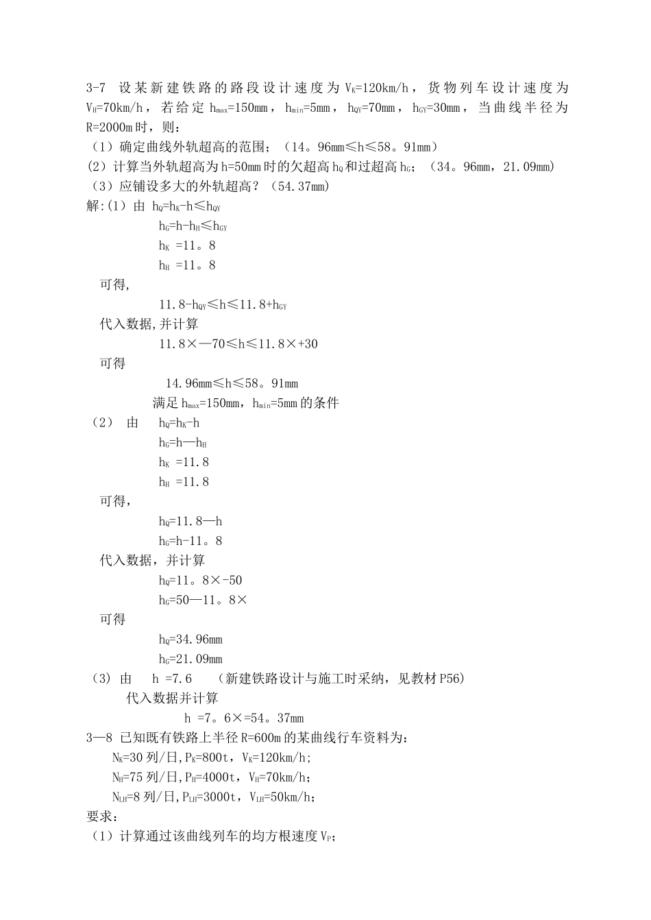 线路工程计算题答案-铁道工程_第1页