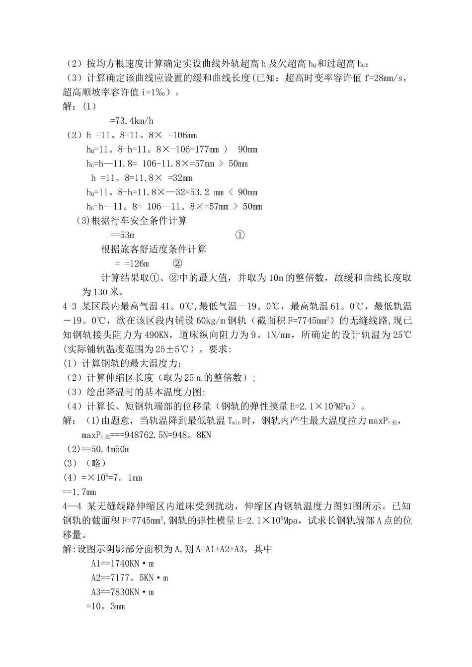线路工程计算题答案-铁道工程_第2页