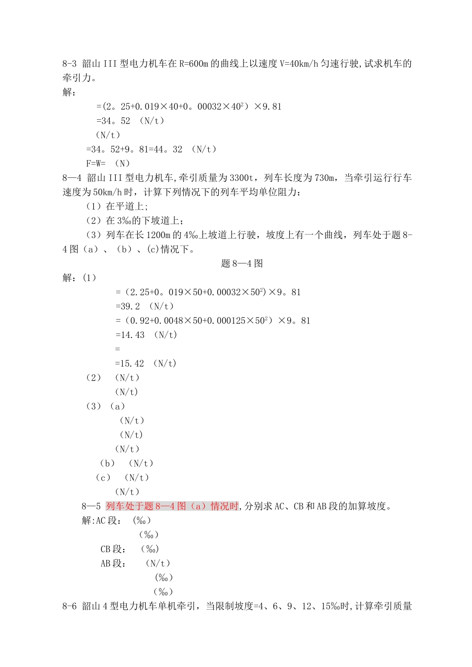 线路工程计算题答案-铁道工程_第3页
