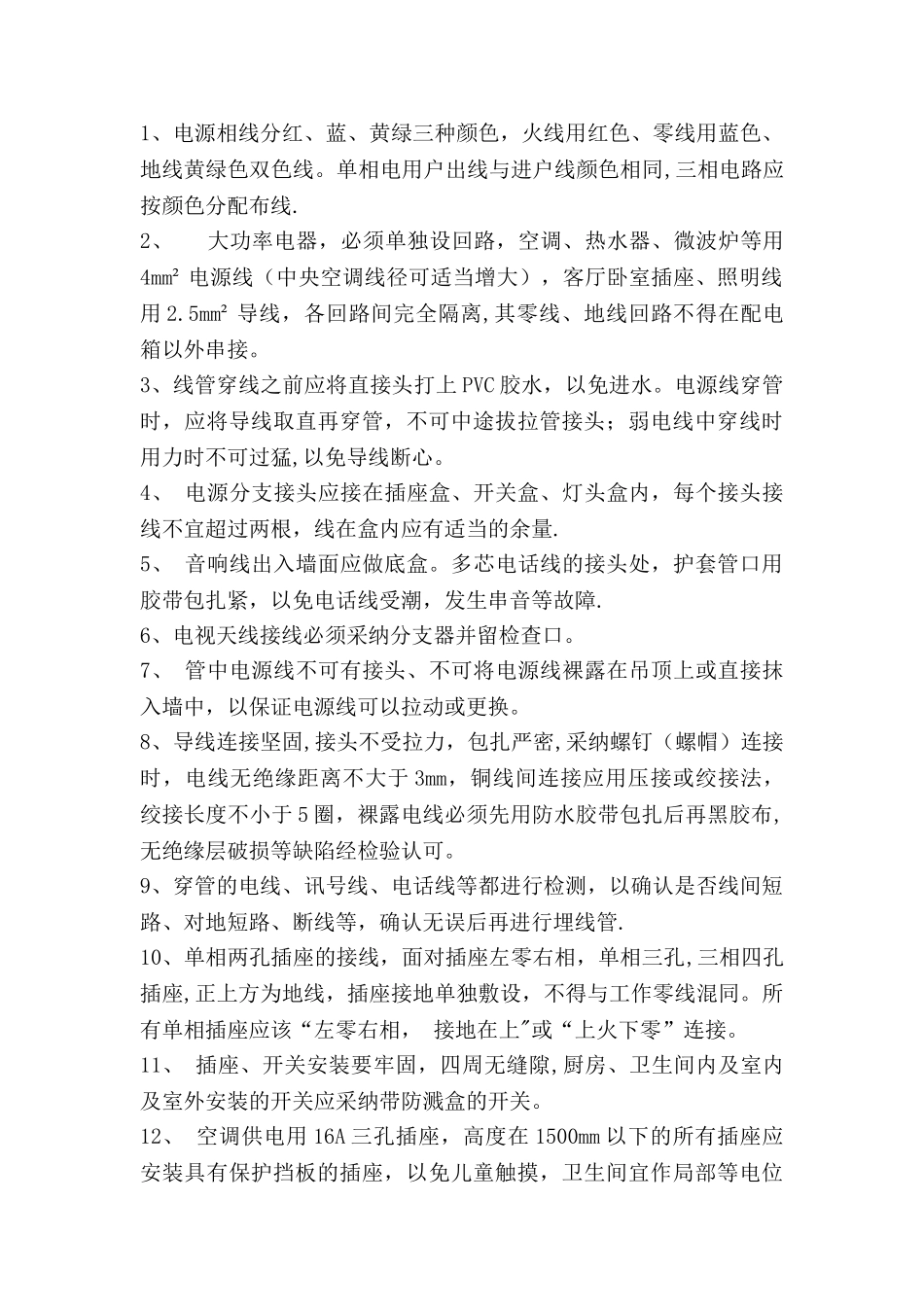 线路改造施工工艺_第2页