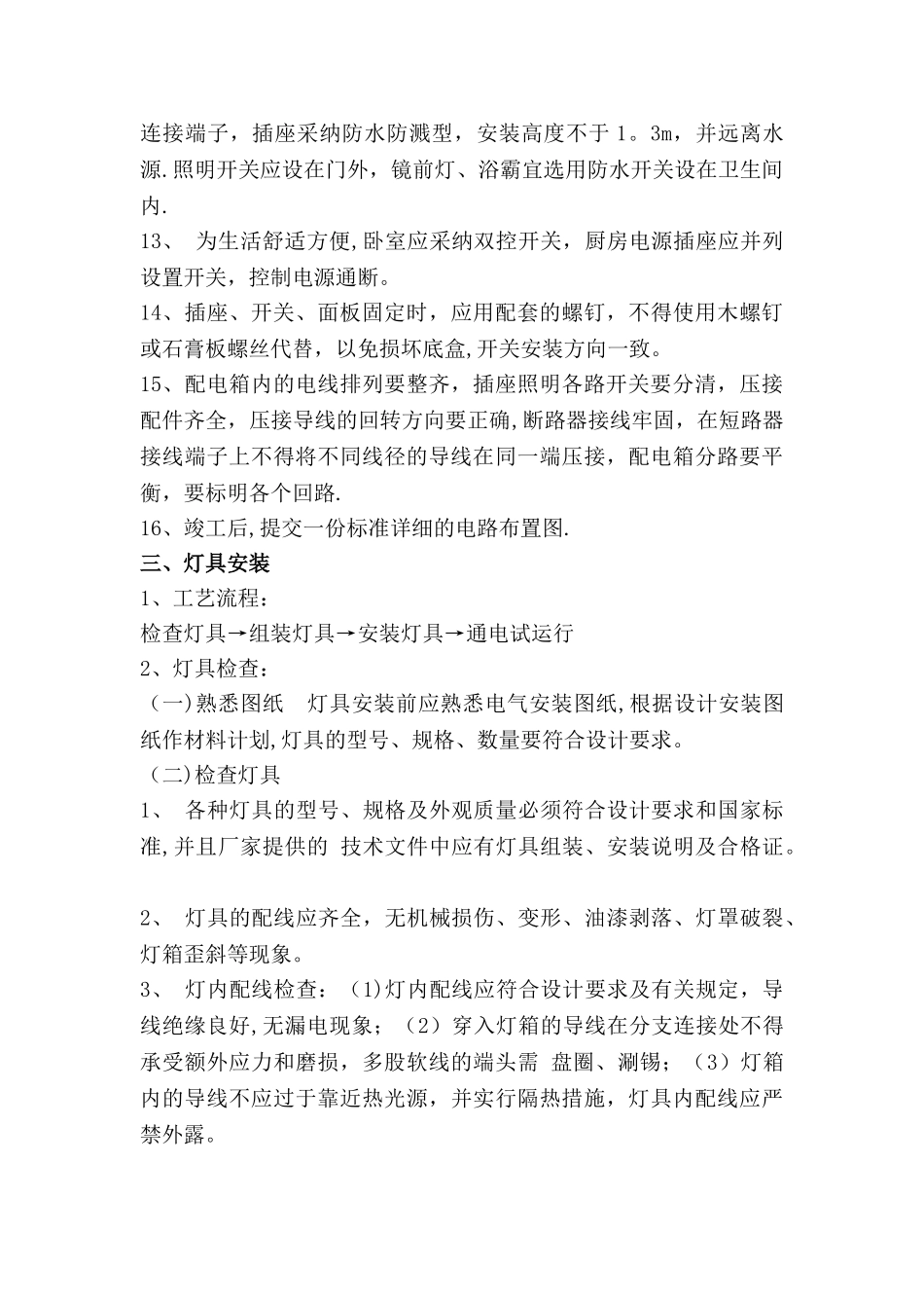 线路改造施工工艺_第3页