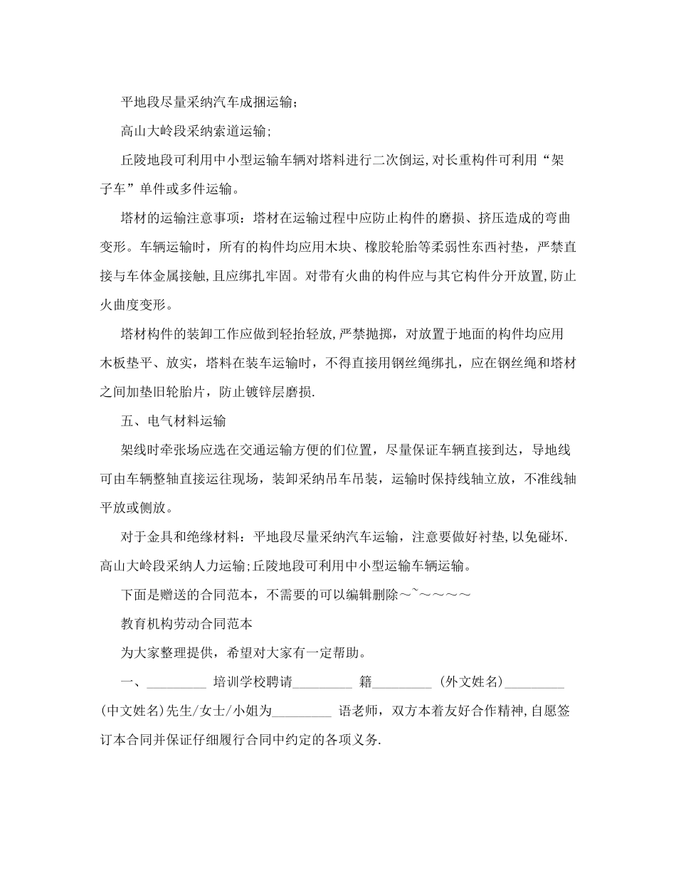 线路施工材料运输方案_第2页