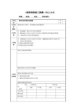 线路施工测量测设圆曲线实习报告