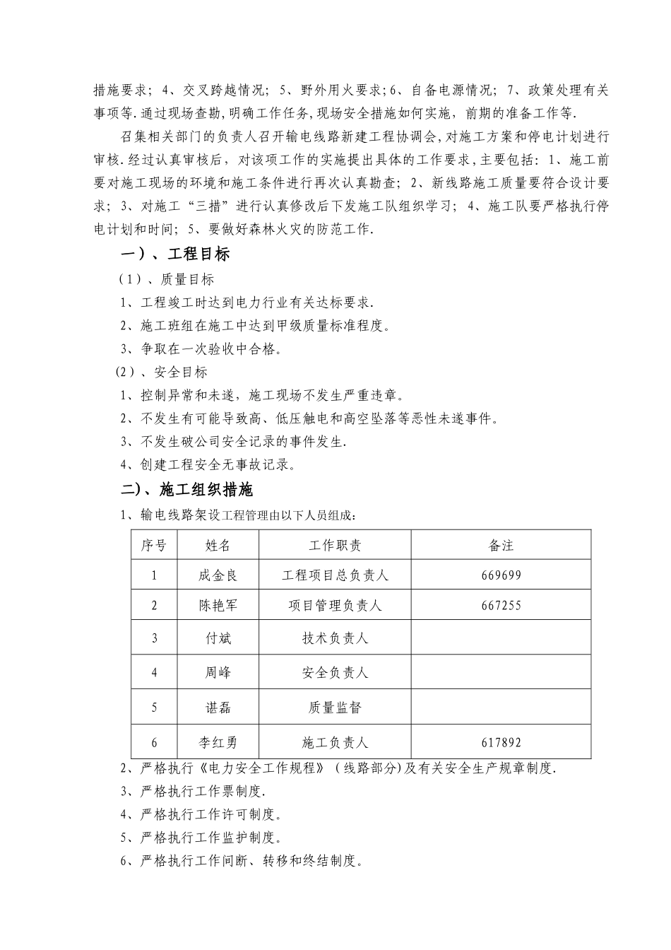 线路施工组织设计及施工方案_第3页