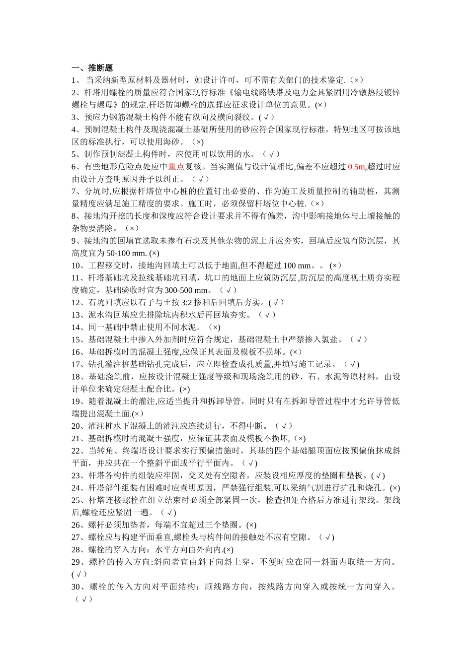 线路施工验收题库_第1页