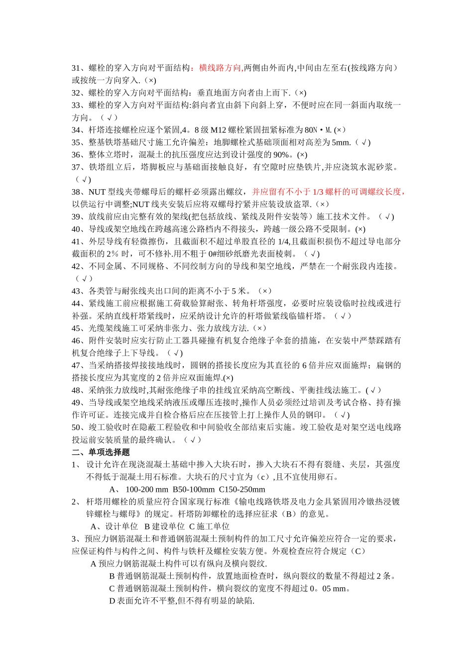 线路施工验收题库_第2页