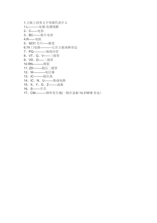 线路板上字母表示