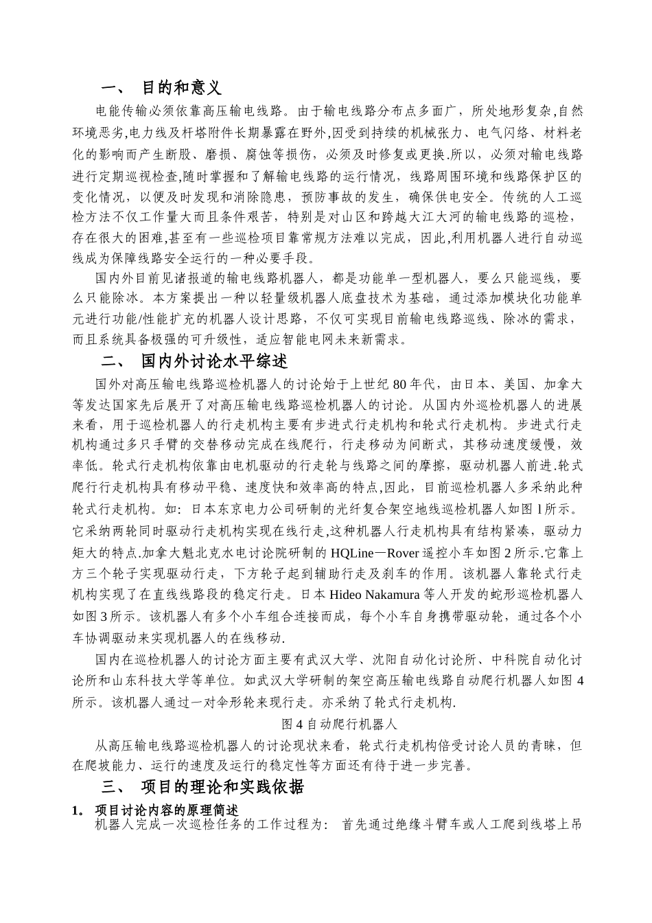 线路机器人-华北科技项目可行性研究报告_第2页