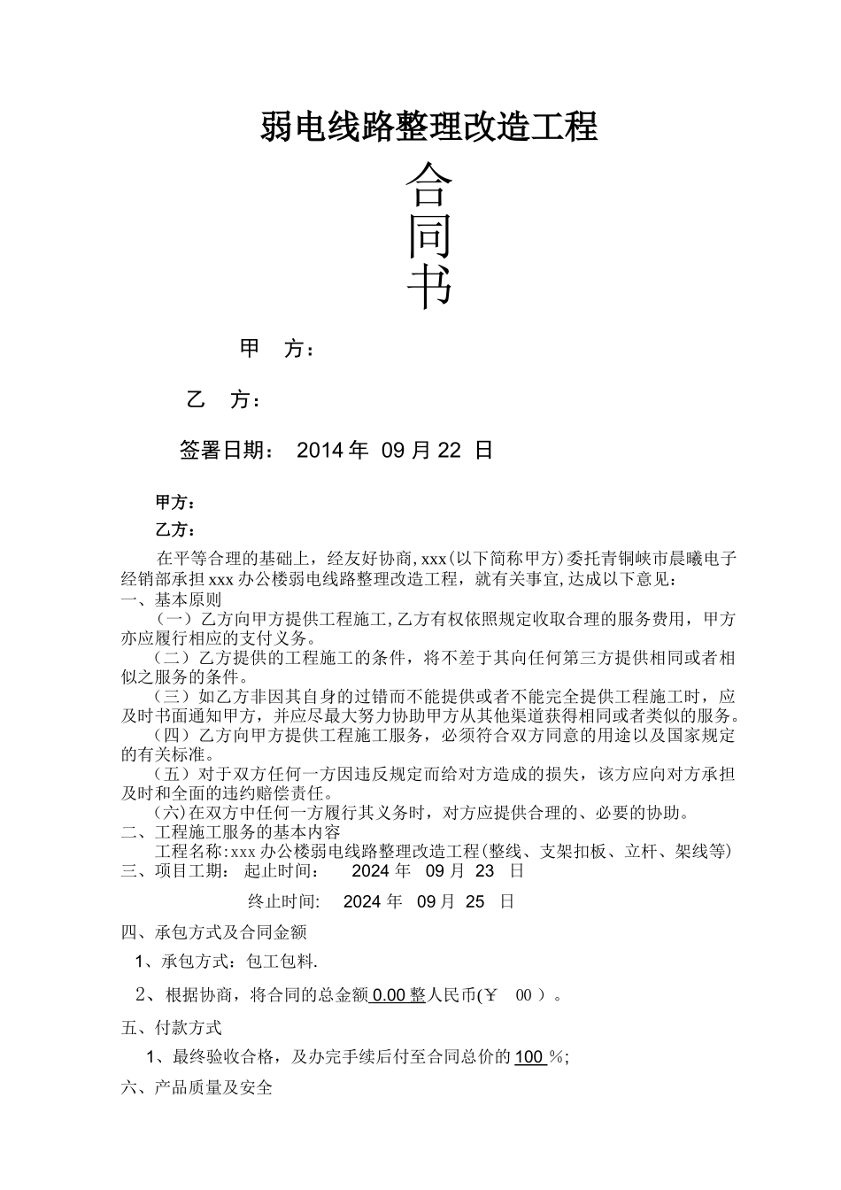 线路改造工程合同_第1页